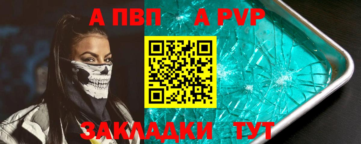 Ейск  A-PVP крисы CK  где купить наркоту  Альфа ПВП  APVP Crystall  Вход с VPN 