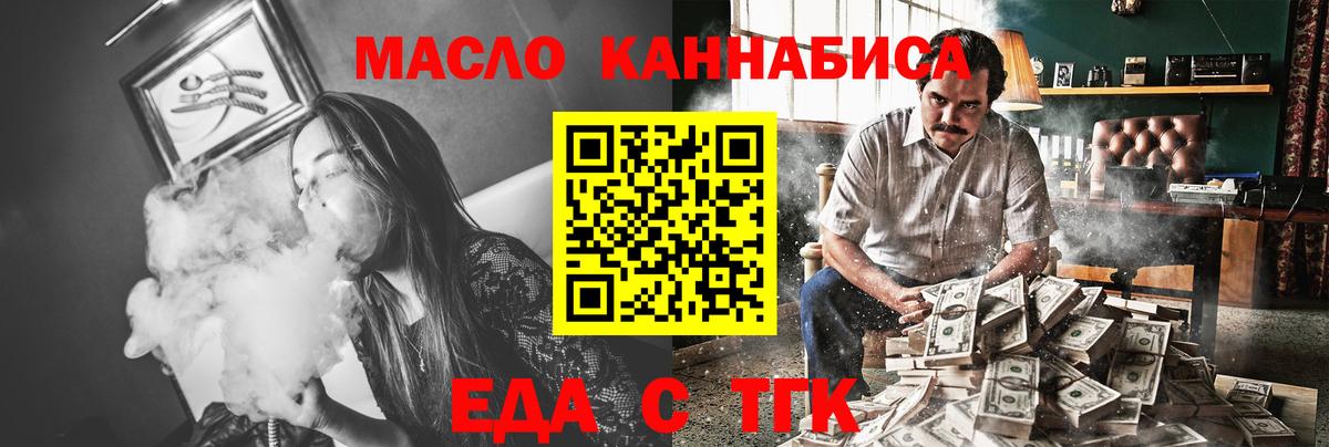 Ейск  Еда ТГК конопля  Вход с VPN 