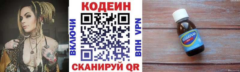 Кодеин напиток Lean (лин)  Ейск 