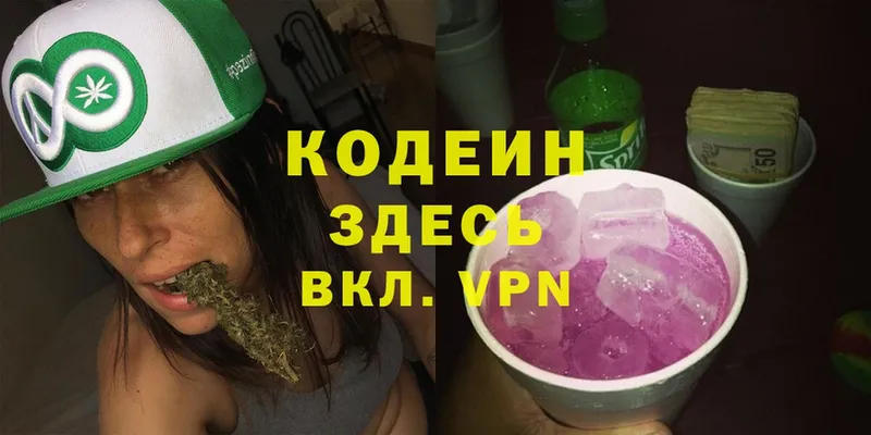 Кодеин напиток Lean (лин)  Ейск 