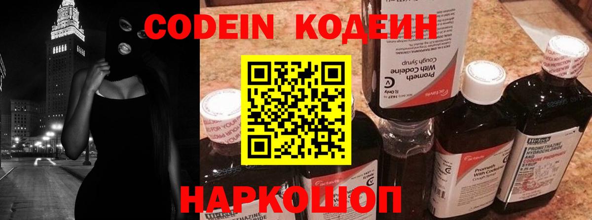 Codein напиток Lean (лин)  Вход с VPN  Кодеин напиток Lean (лин)  Ейск 