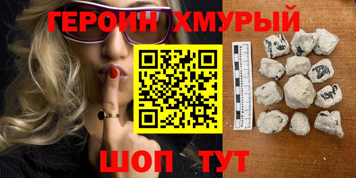 Ейск  Героин  Вход с VPN  Героин хмурый 