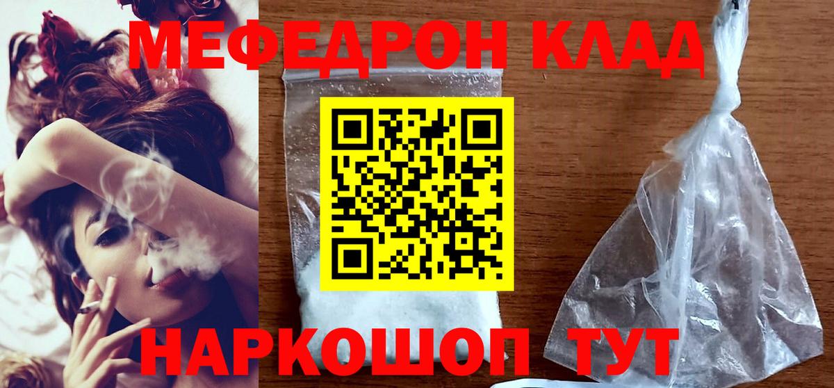 Меф мяу мяу Ейск
