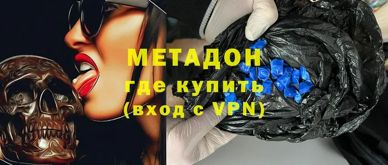 МЕТАДОН methadone  купить   Ейск 