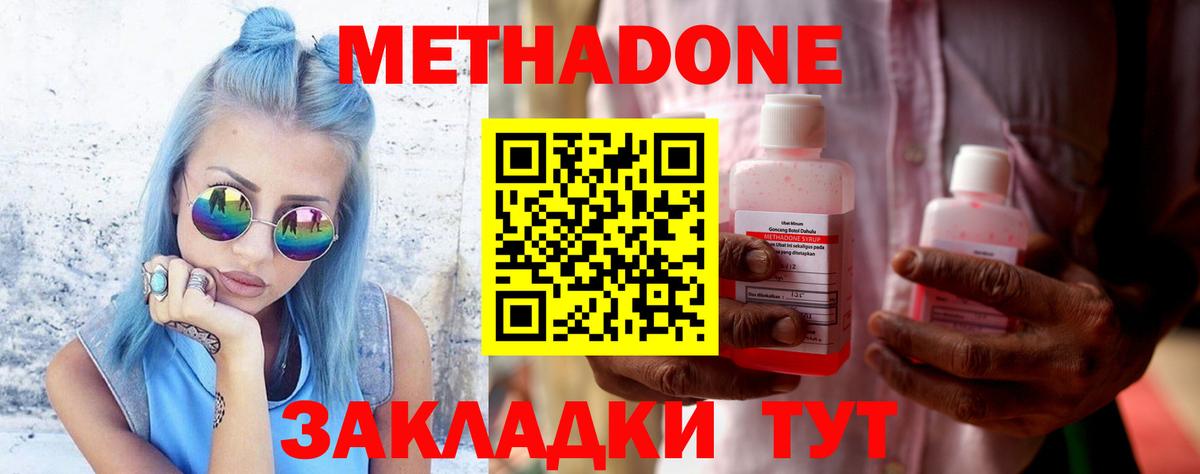Метадон VHQ  Вход с VPN  Ейск 